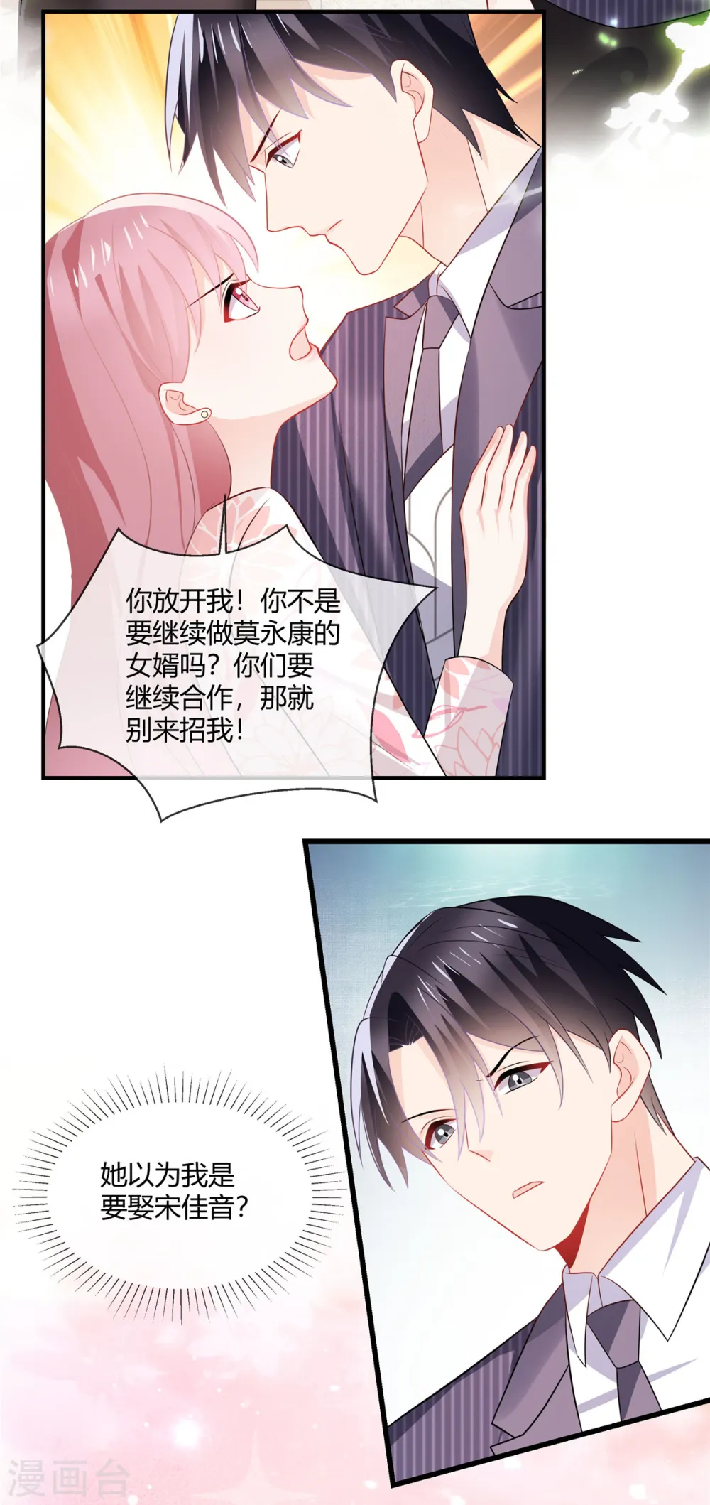 第43话 我不想看见你2