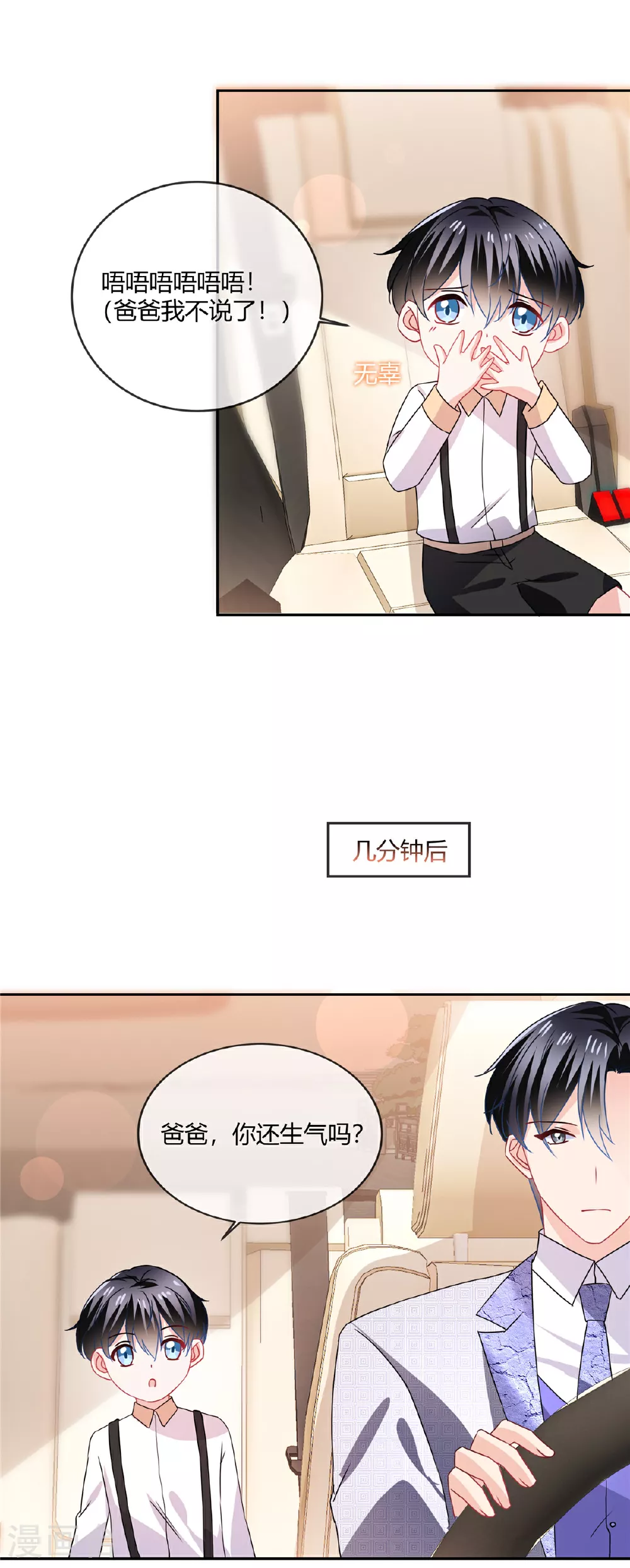 第68话 道个歉呗10