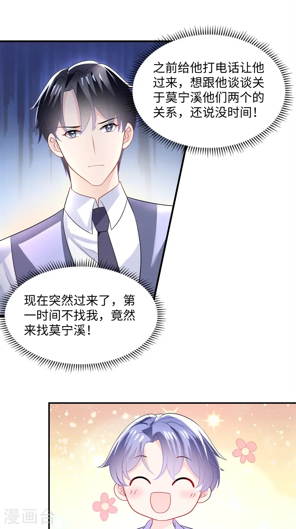第91话 对我真冷淡啊7