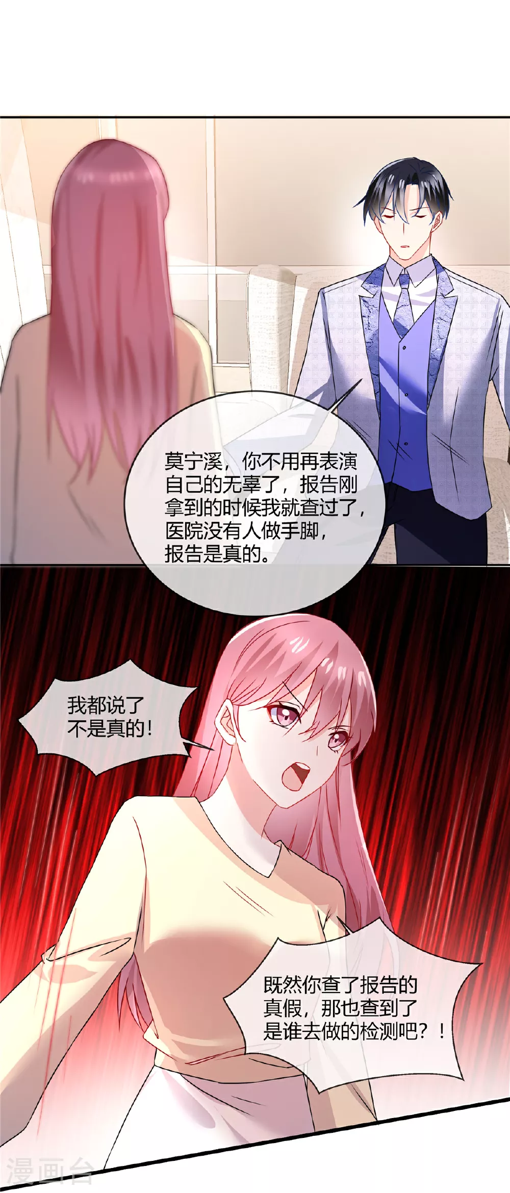 第70话 坏女人？7