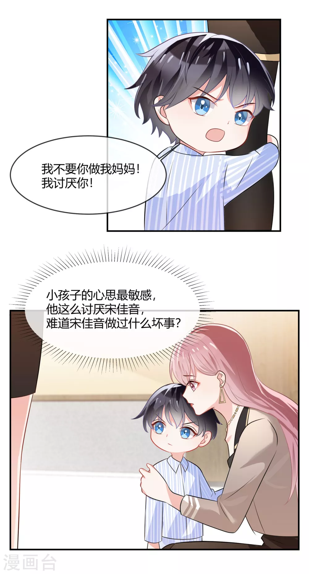 第4话 我不要你做我妈妈9