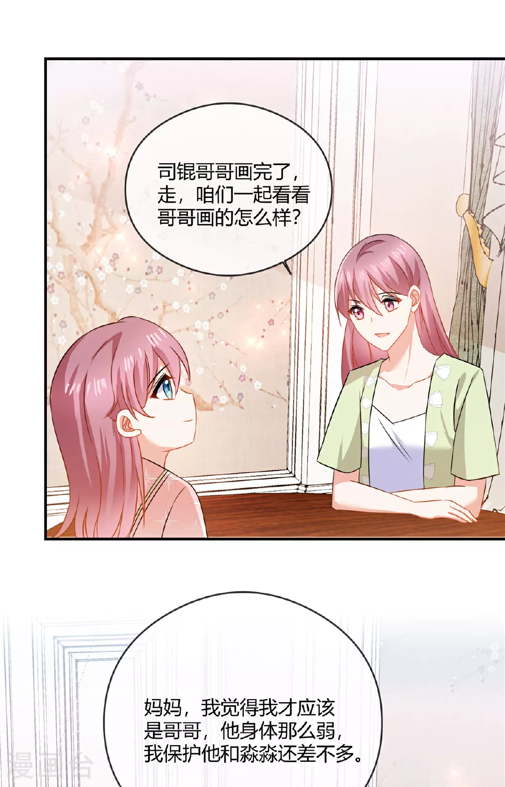 第82话 你妈要杀你1