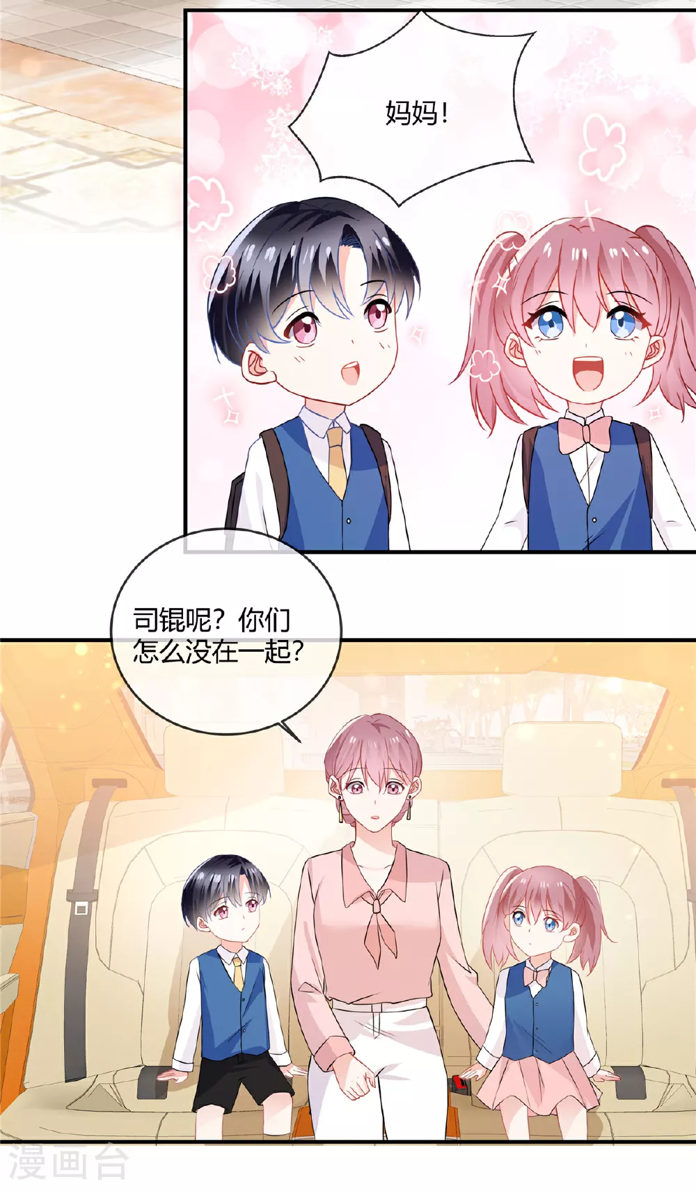 第64话 妈妈就靠你保护喽3