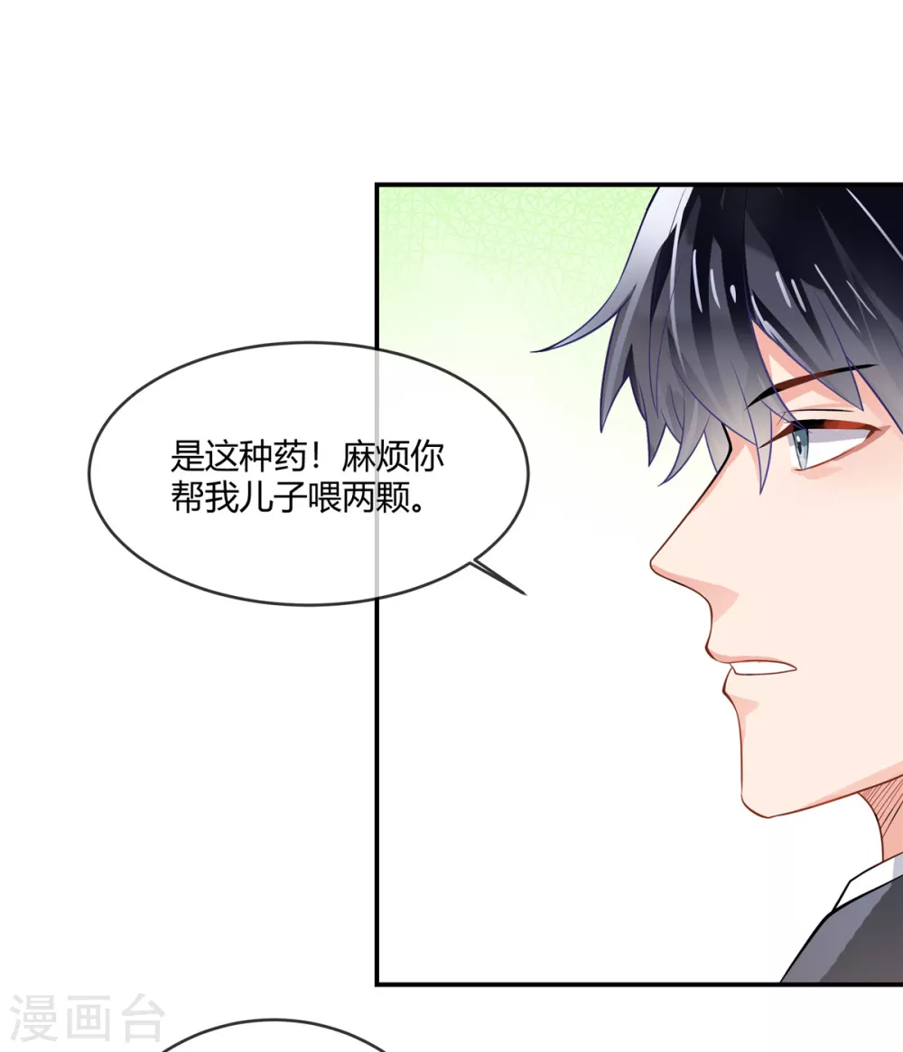 第1话 带萌宝回国复仇20