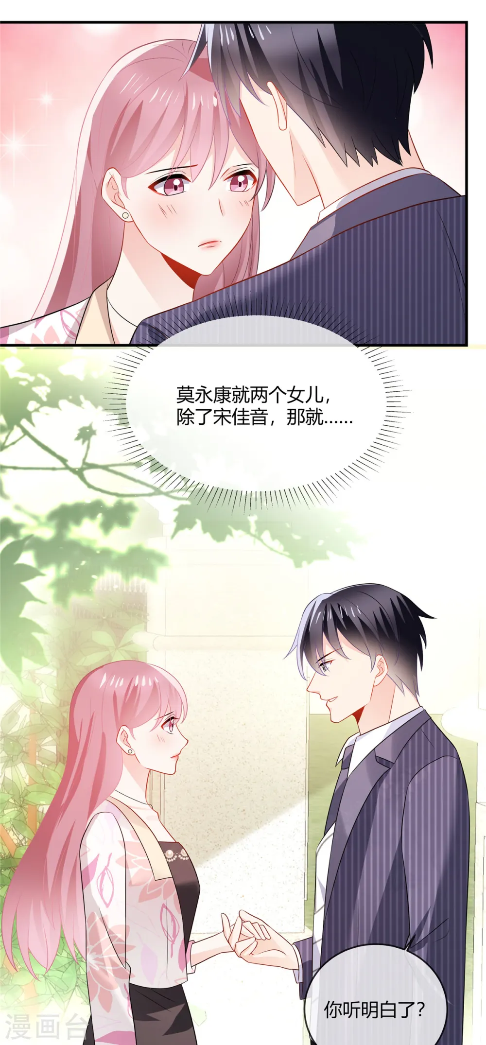第43话 我不想看见你4
