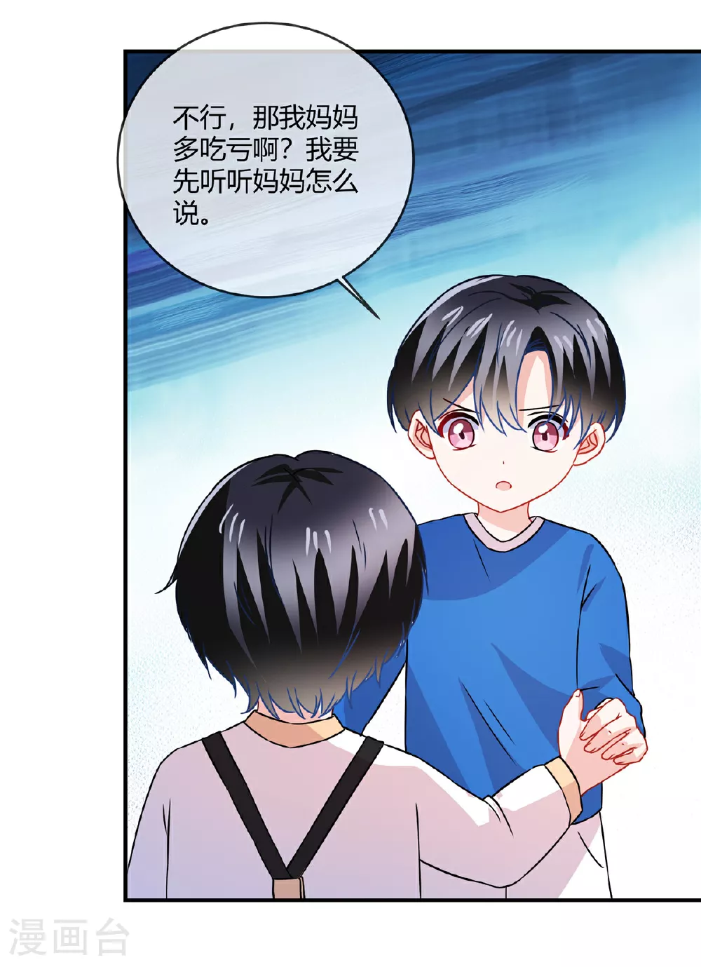 第70话 坏女人？15