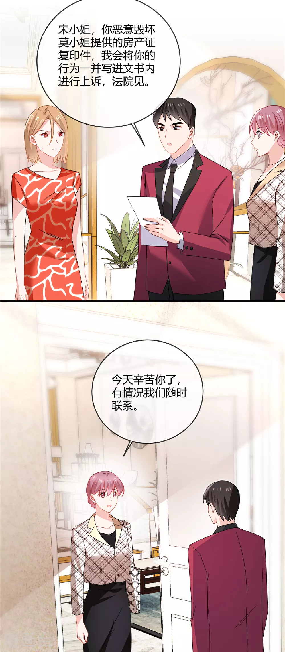 第72话 现在是我的房子了12