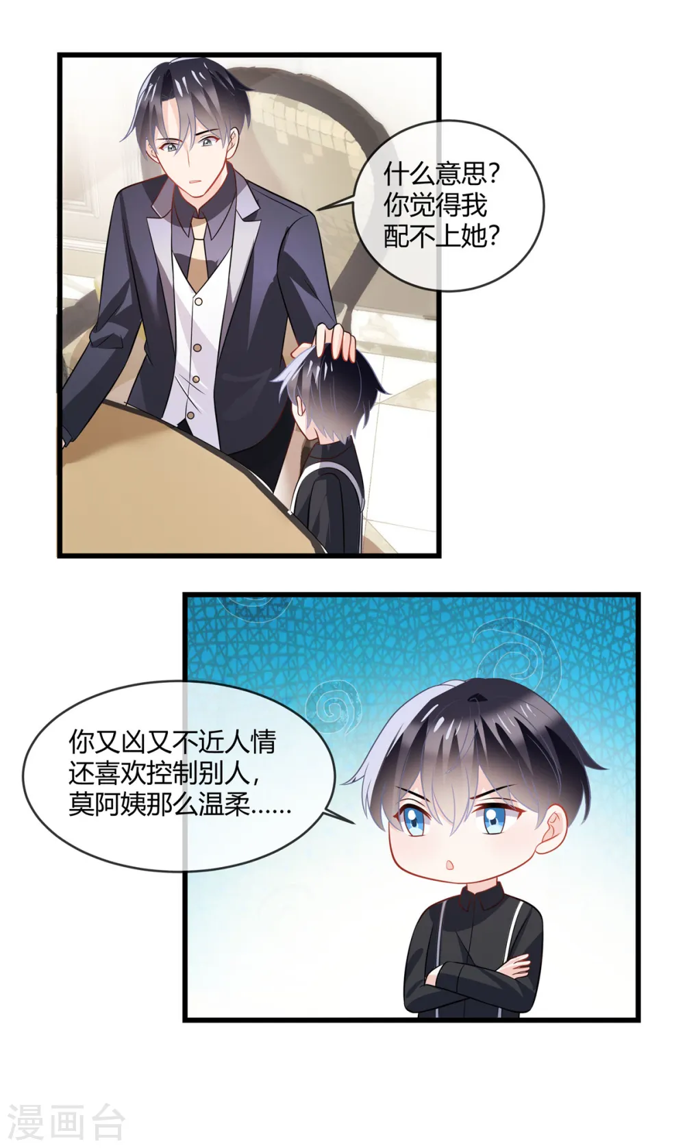 第36话 大人的事小孩子别管4
