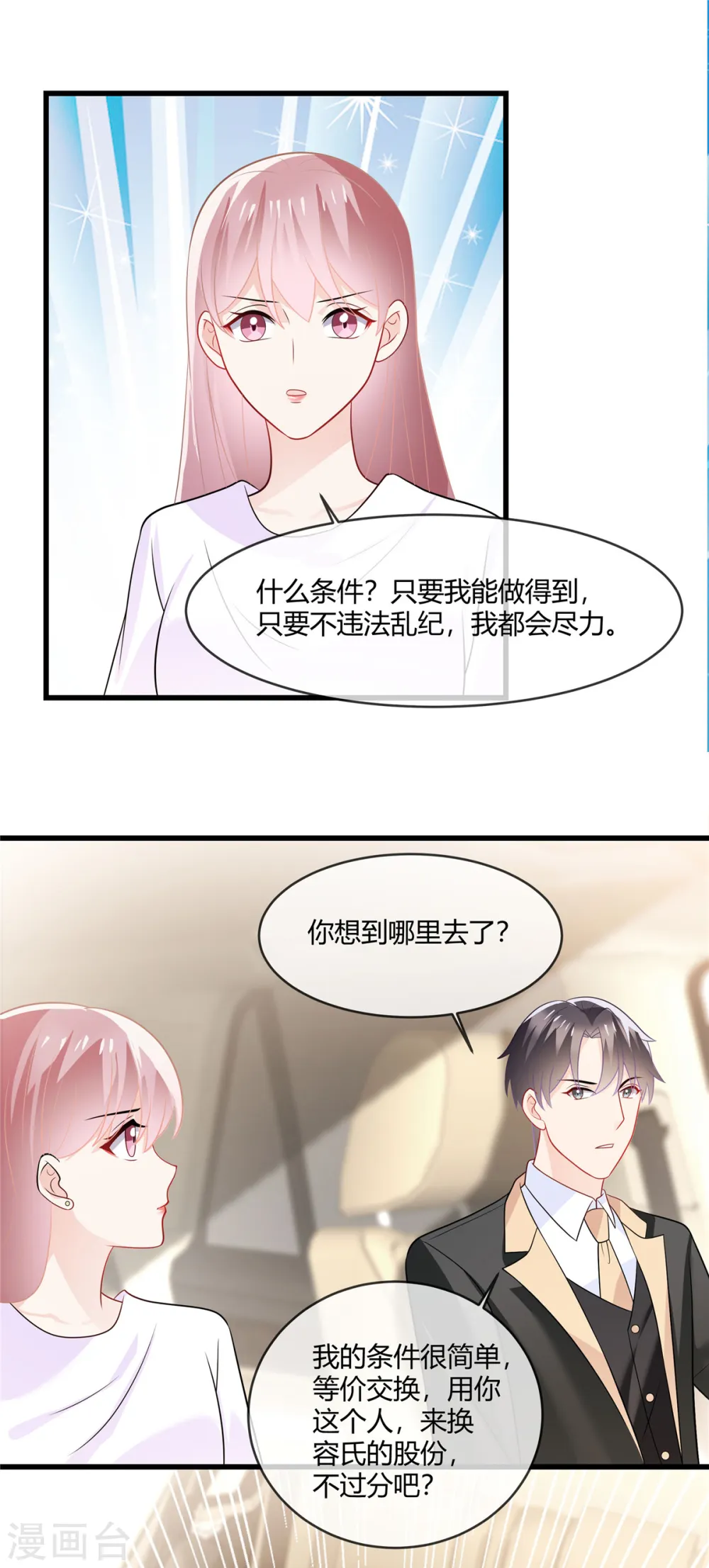 第24话 我才不要和你扯上关系14