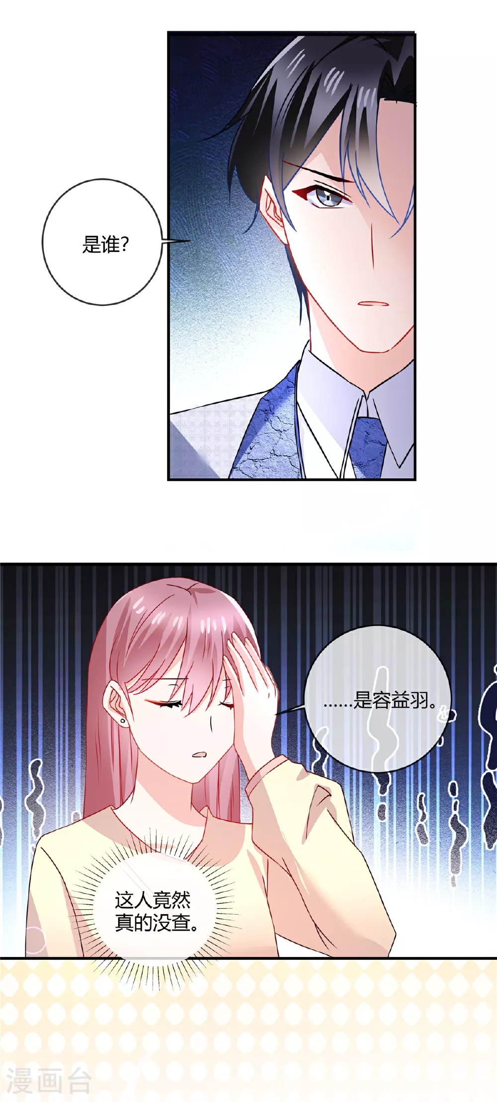 第70话 坏女人？8