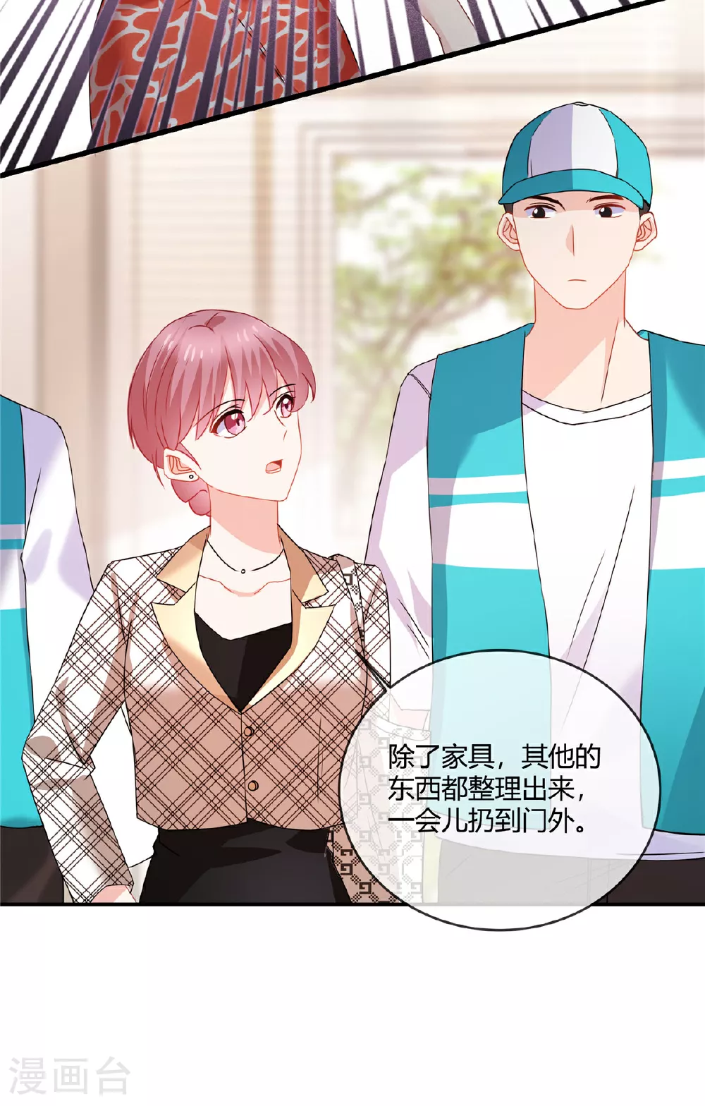 第72话 现在是我的房子了16