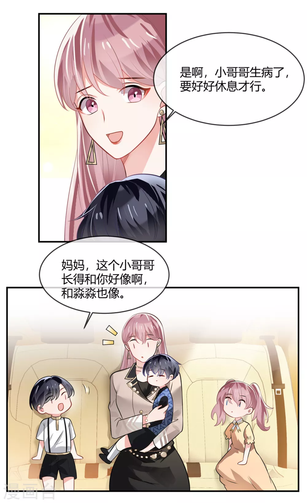 第2话 借你们的妈妈用下11