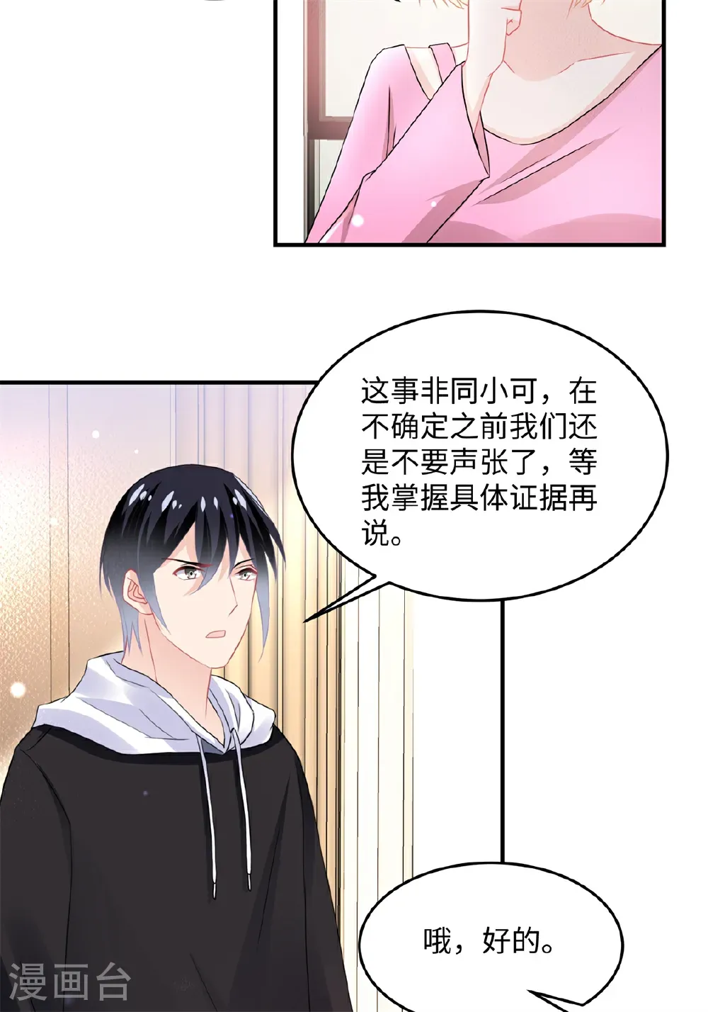 第92话 惊天秘密12