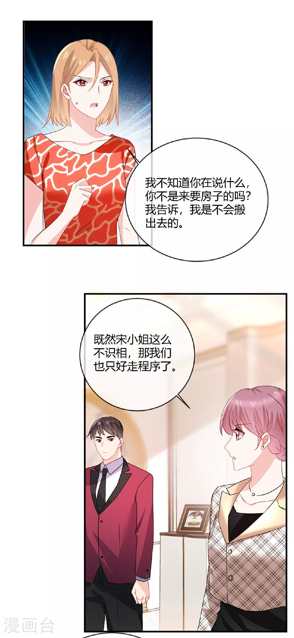 第72话 现在是我的房子了11
