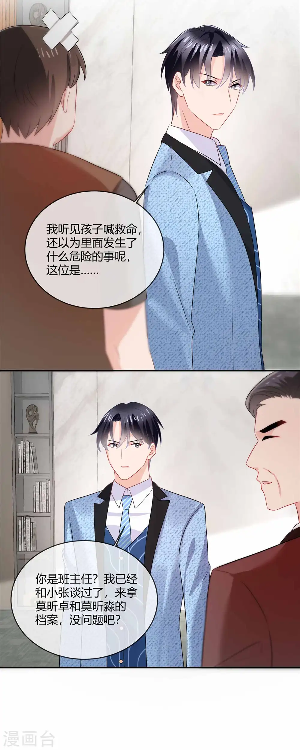 第46话 你们好大的胆子9