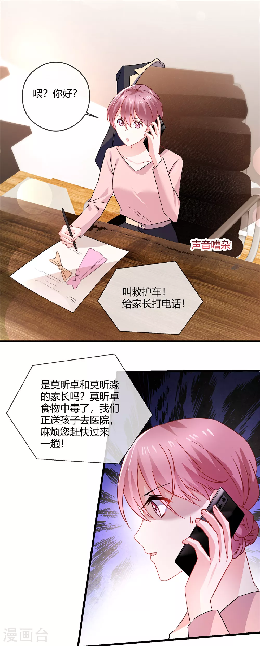 第76话 中毒1