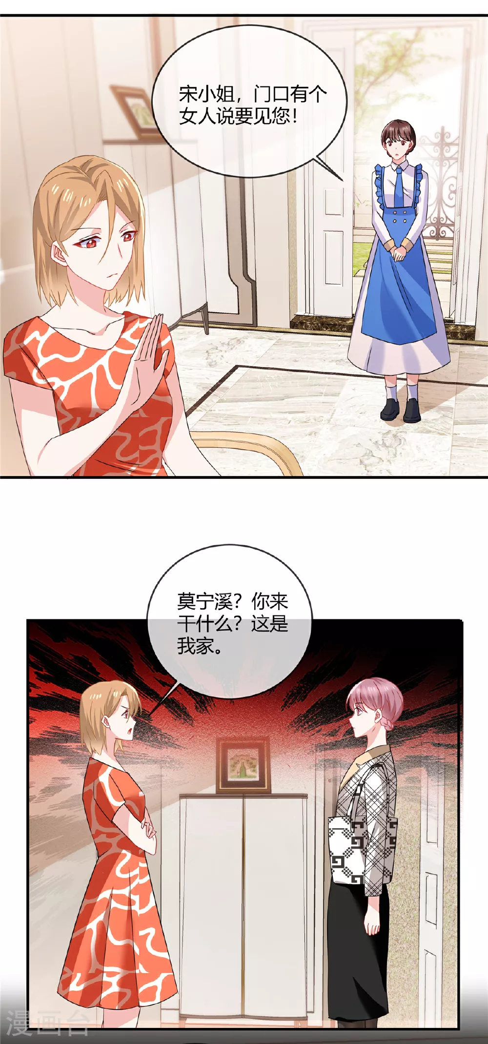 第72话 现在是我的房子了2