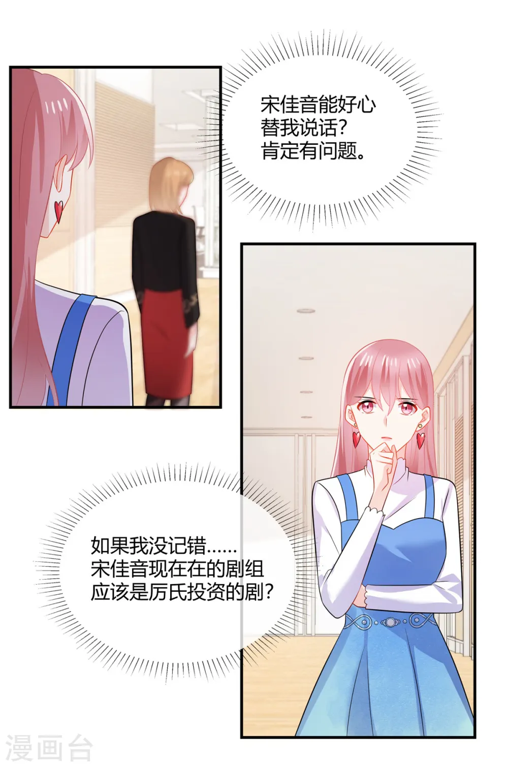 第48话 陪我去个晚宴10