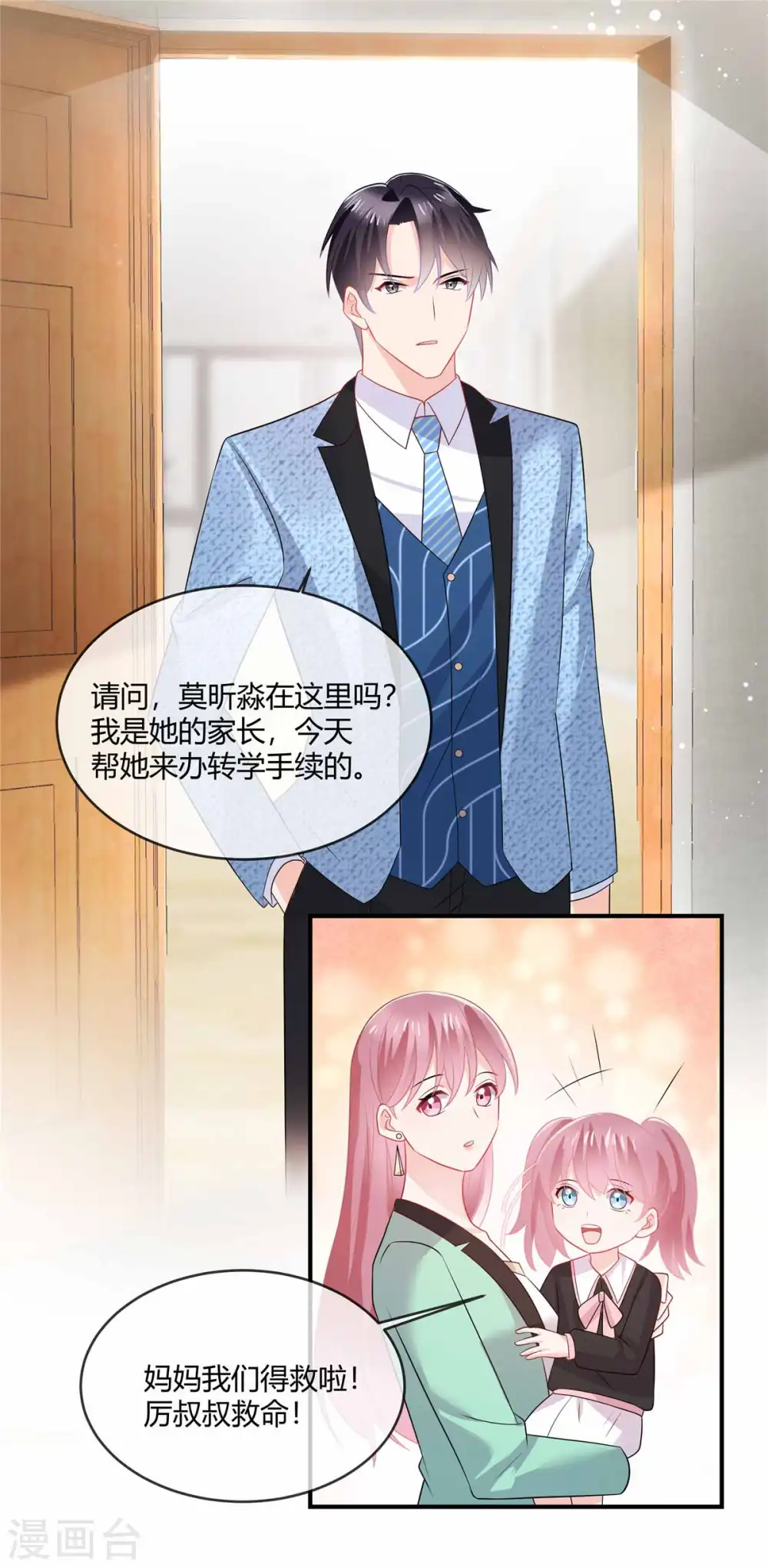 第46话 你们好大的胆子7