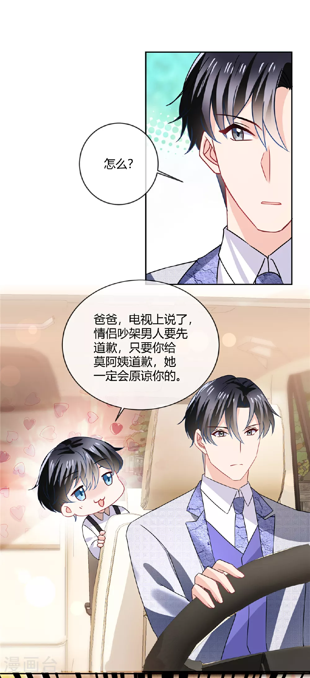 第68话 道个歉呗11