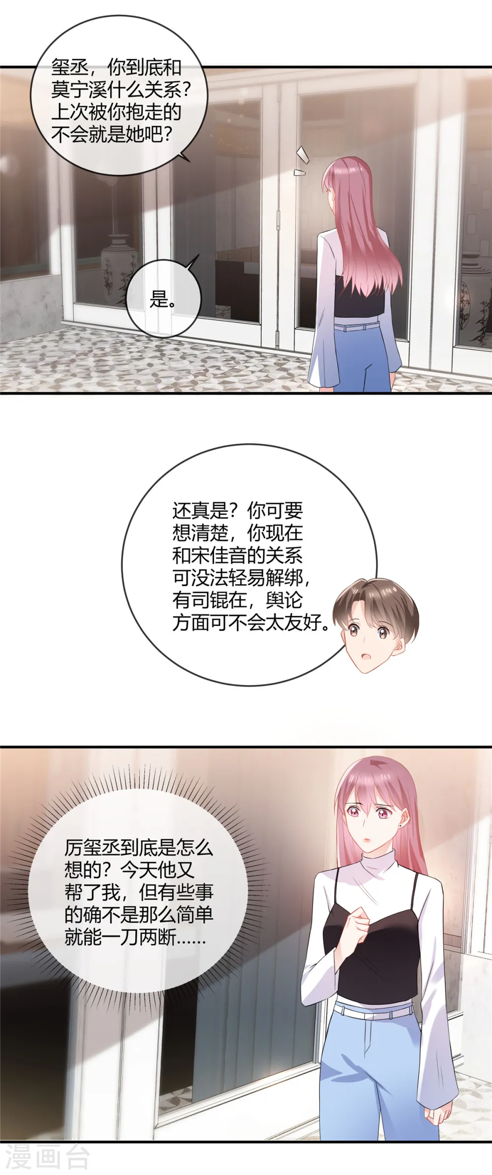 第59话 这个贱人10