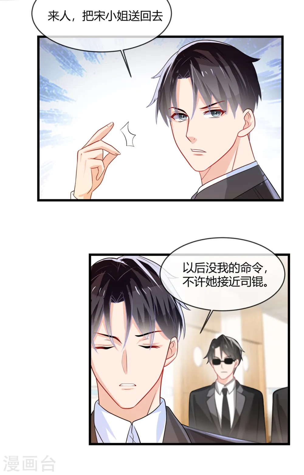 第9话 把宋小姐送走11