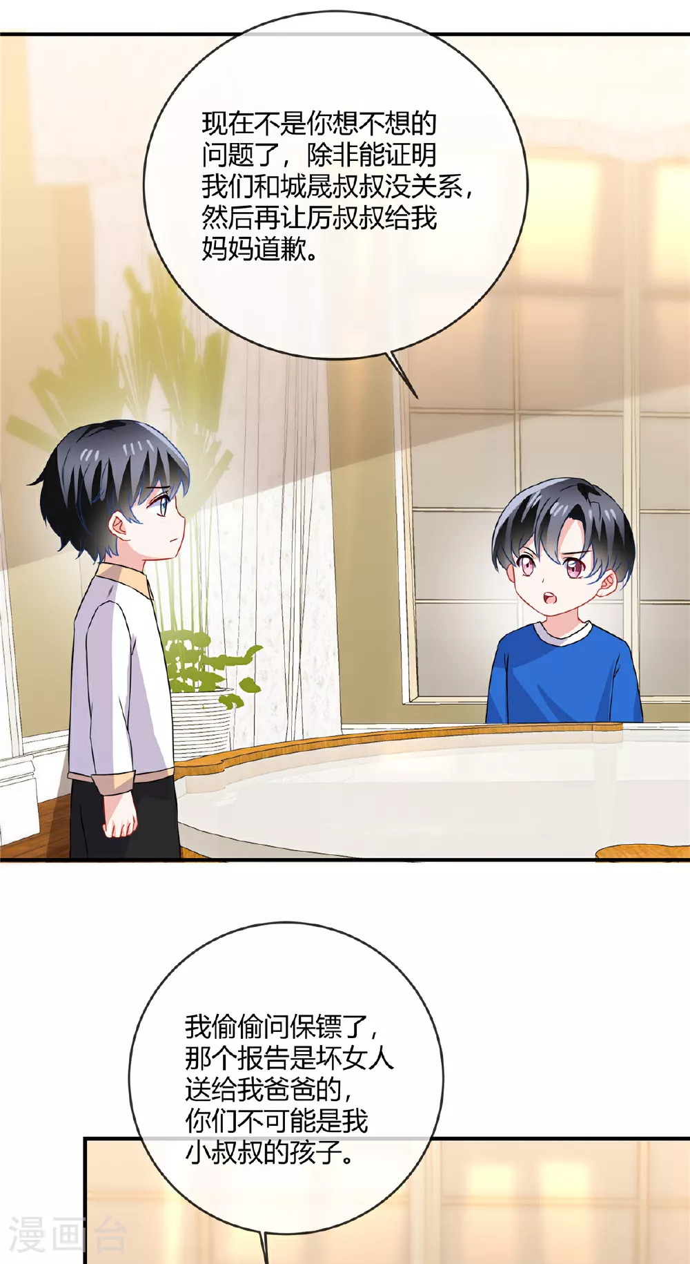 第70话 坏女人？11