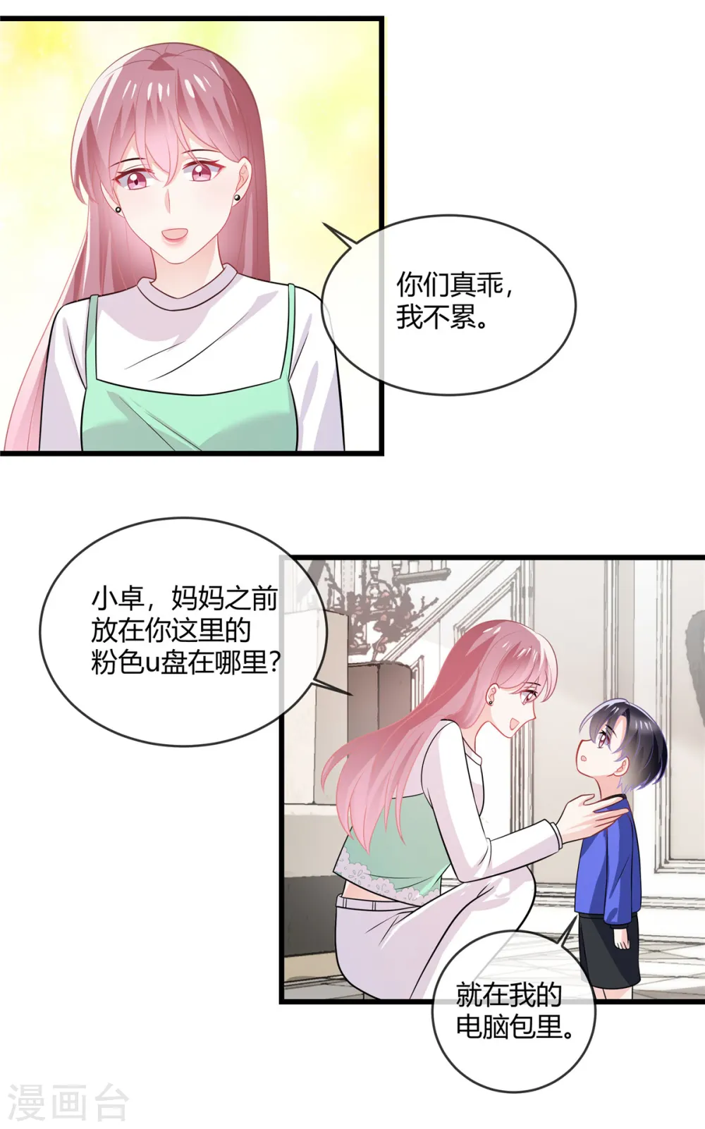 第37话 有人要倒霉了14