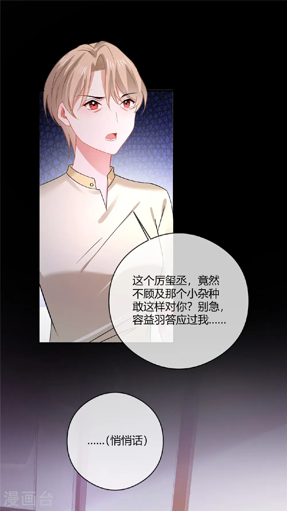 第86话 这是你自找的！20