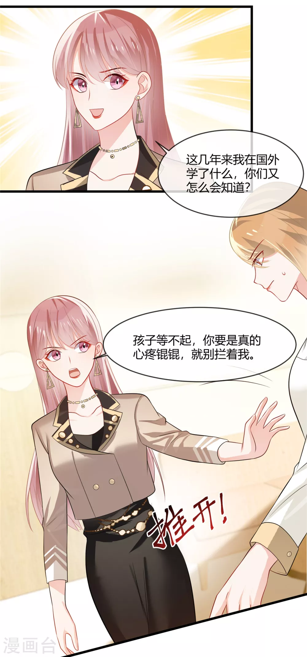 第7话 你给我出去哭11
