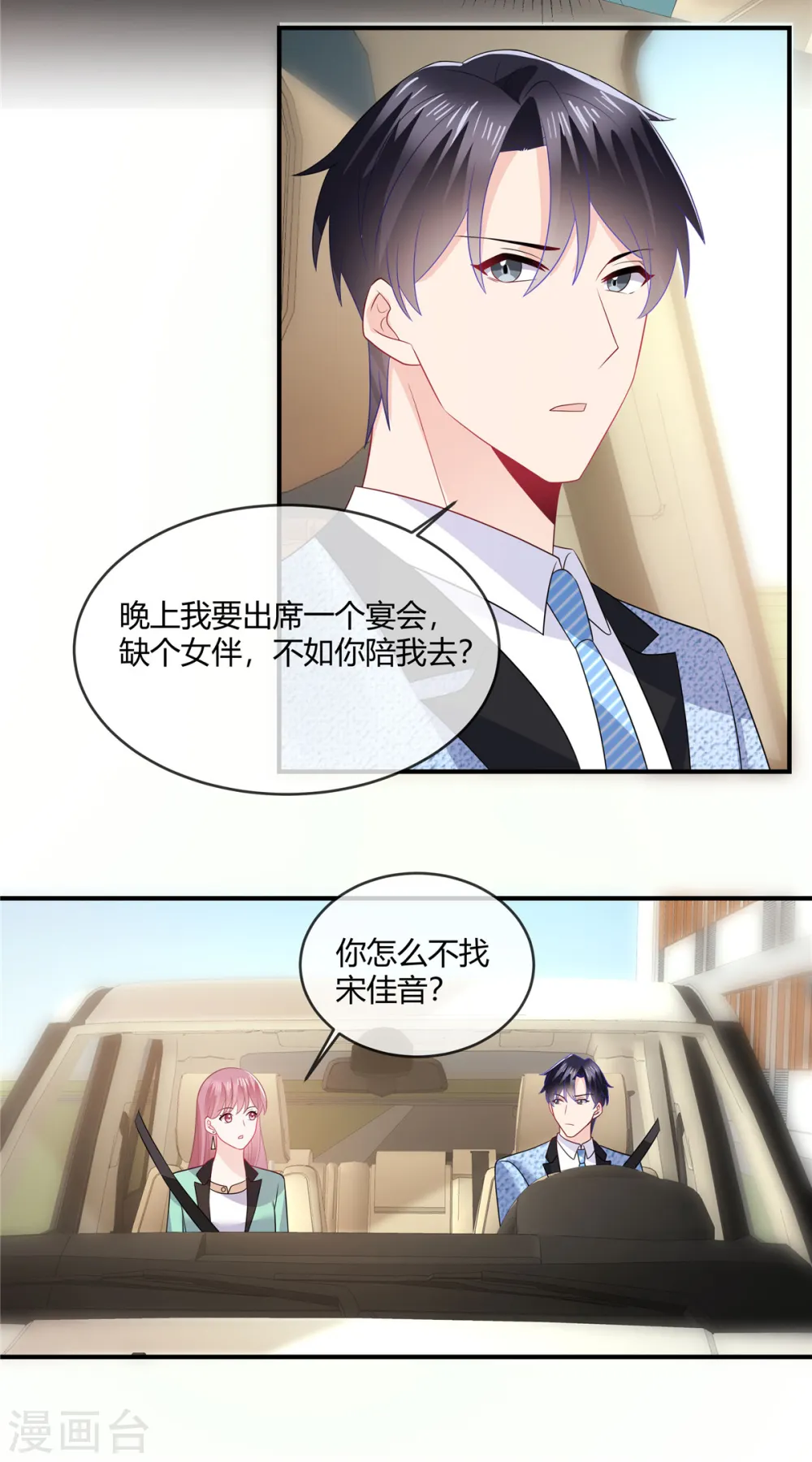 第48话 陪我去个晚宴3
