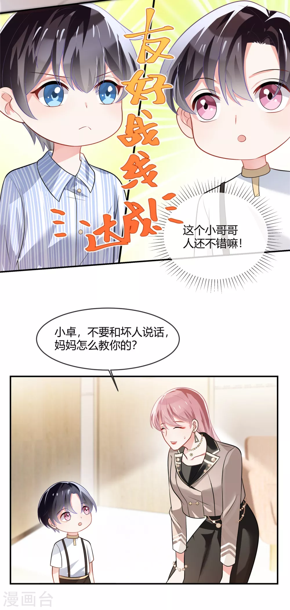 第3话 不许诋毁我妈妈17