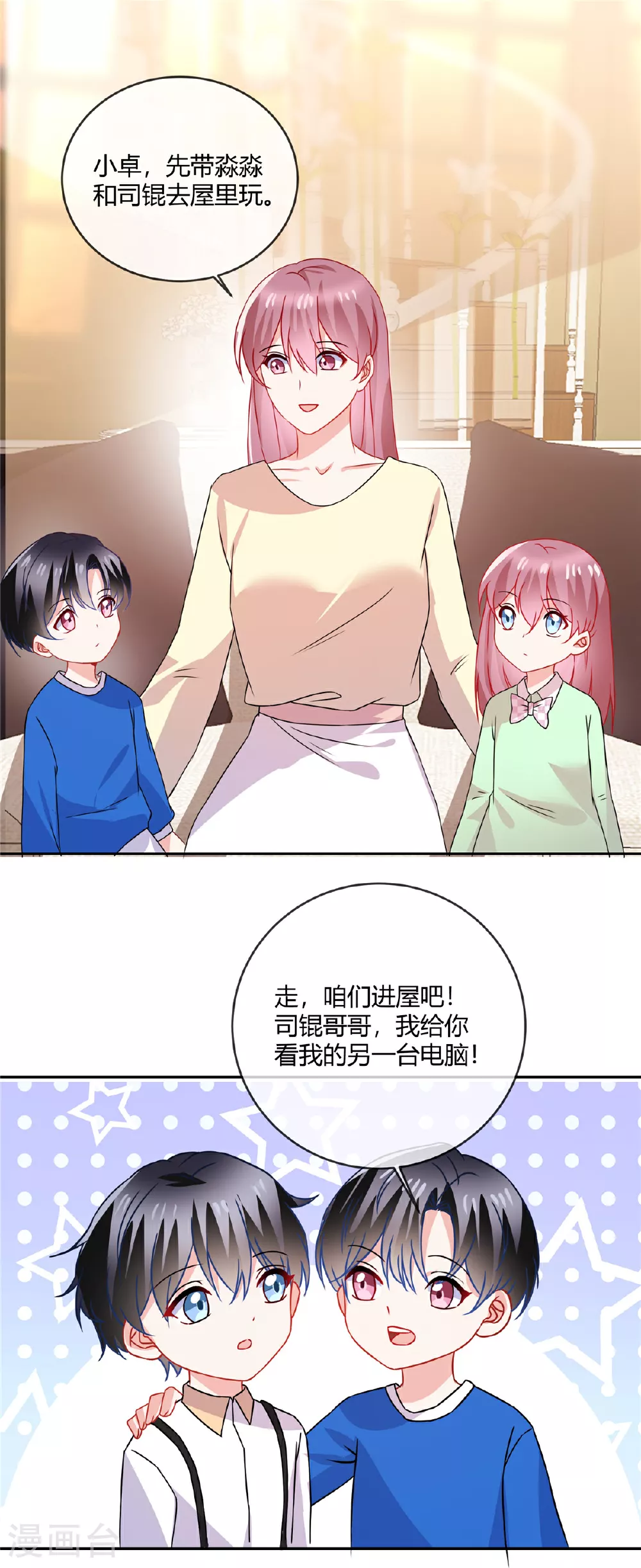 第70话 坏女人？4