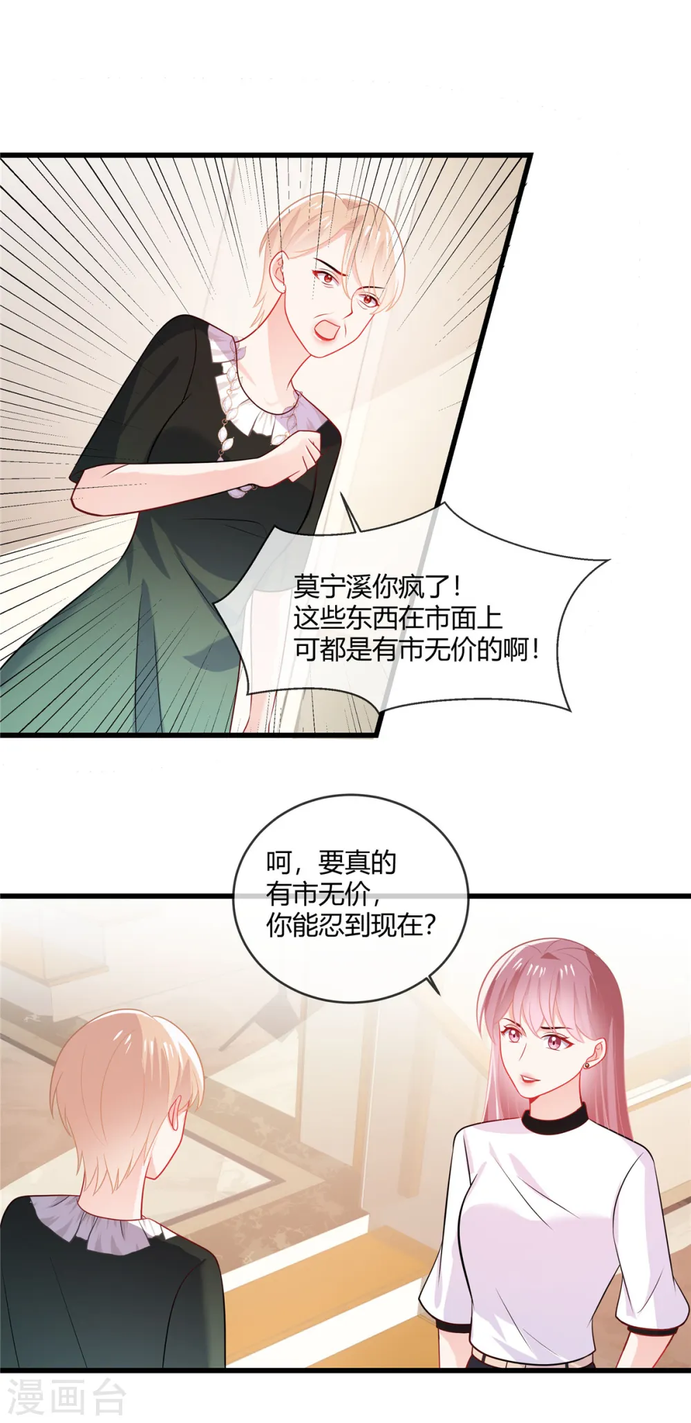 第39话 律师函警告4