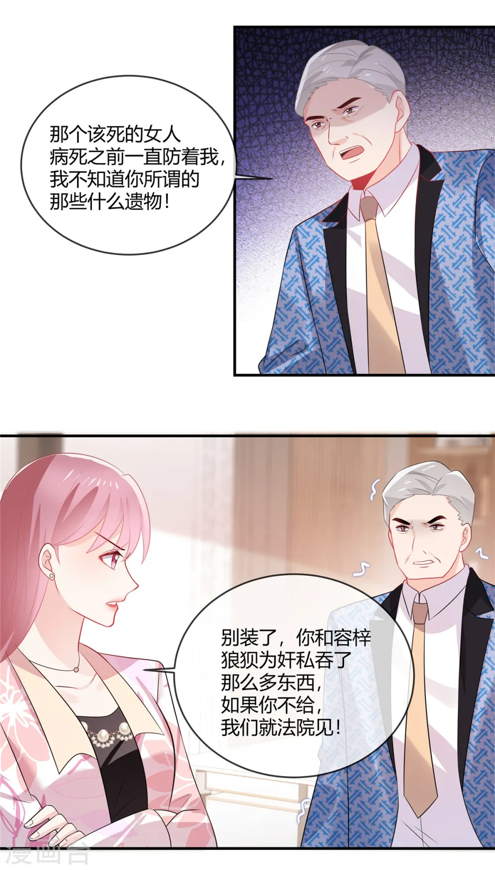 第41话 别装了11