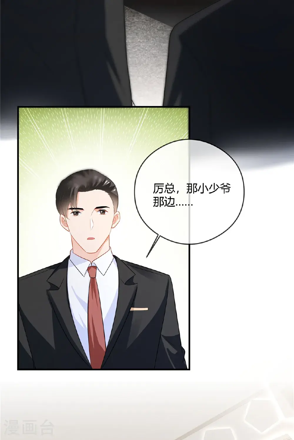 第86话 这是你自找的！2