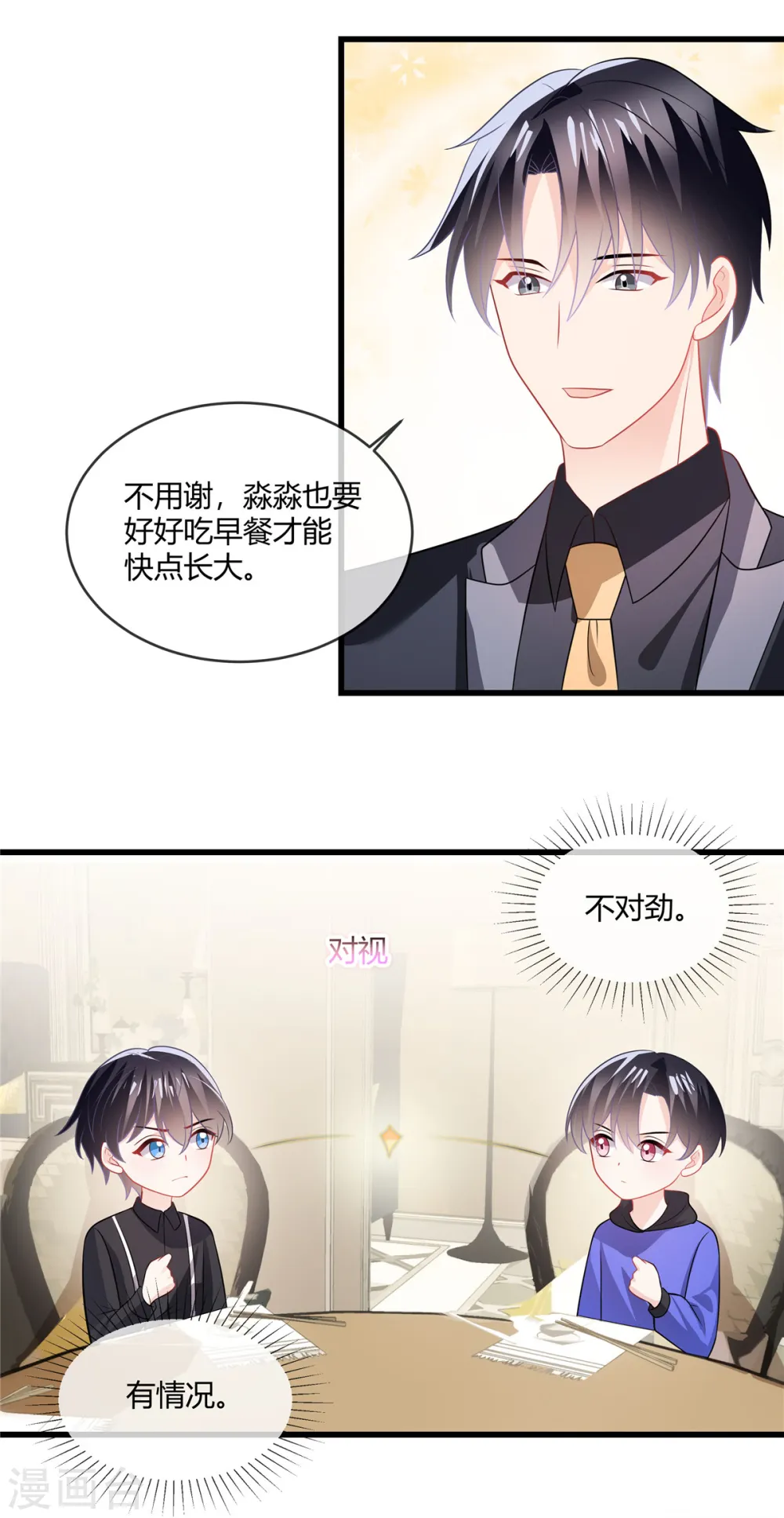 第35话 糟了个糕16