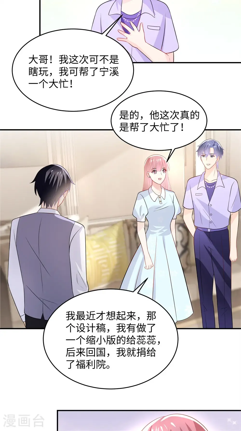 第91话 对我真冷淡啊8