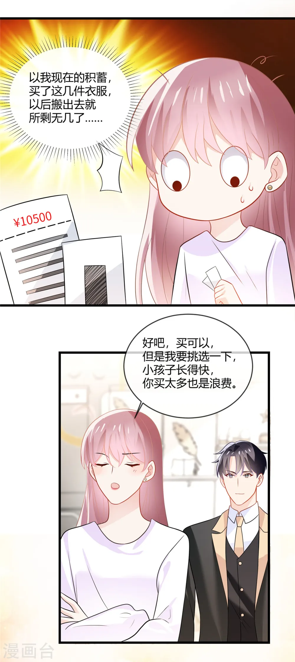 第23话 你爹可能是我爹11