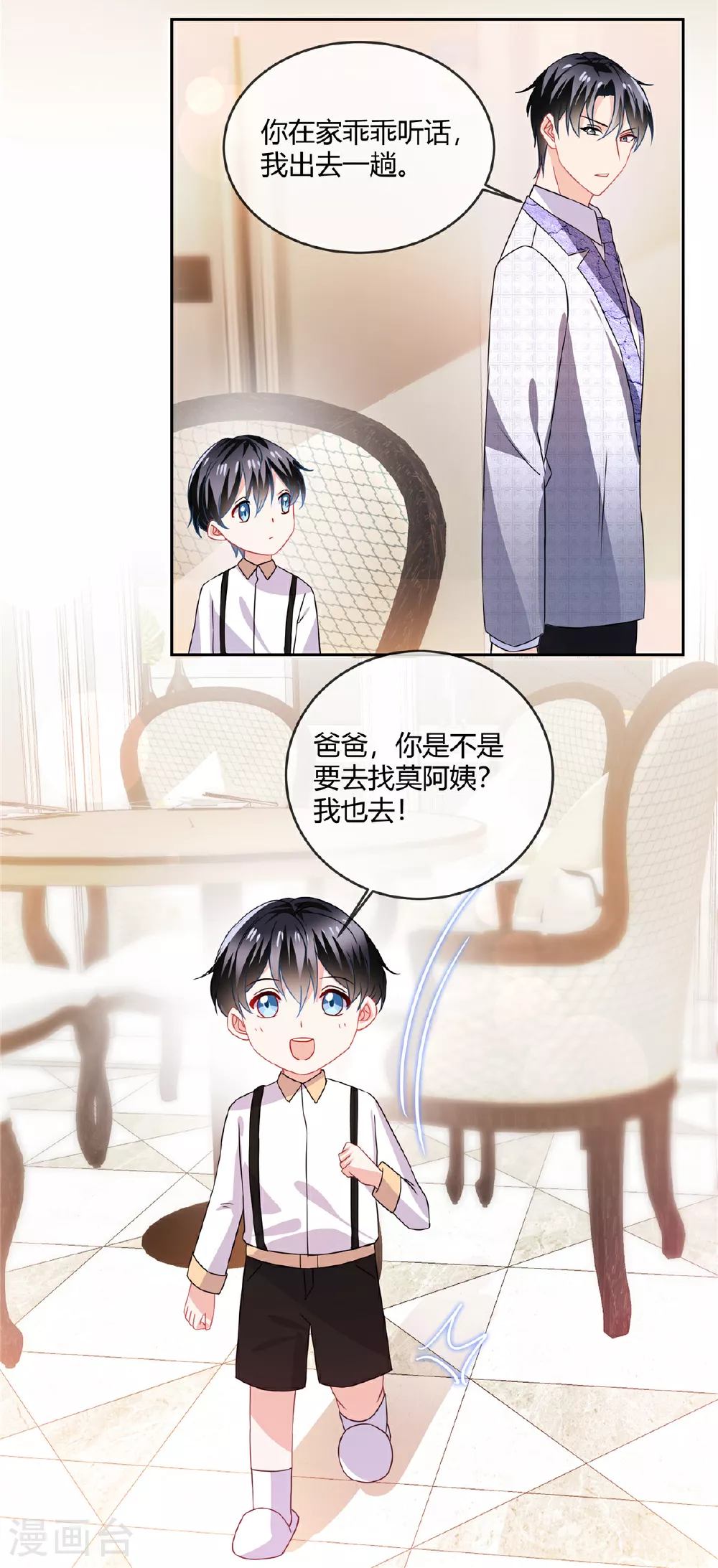 第68话 道个歉呗3