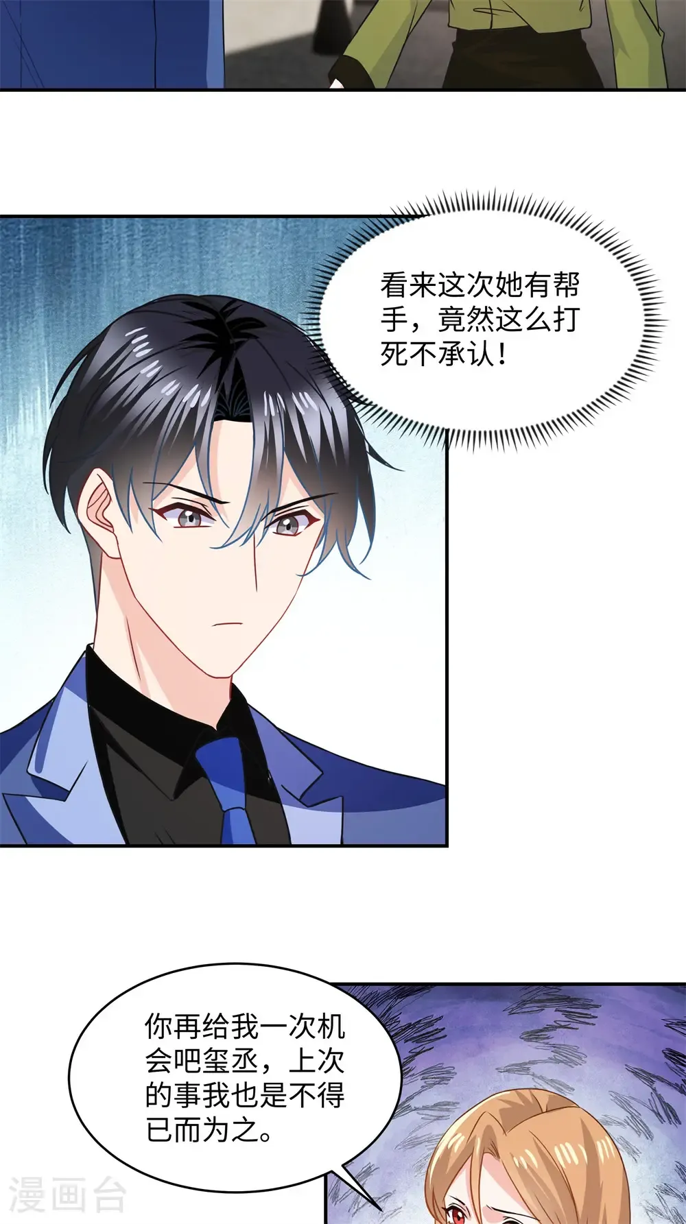 第91话 对我真冷淡啊2
