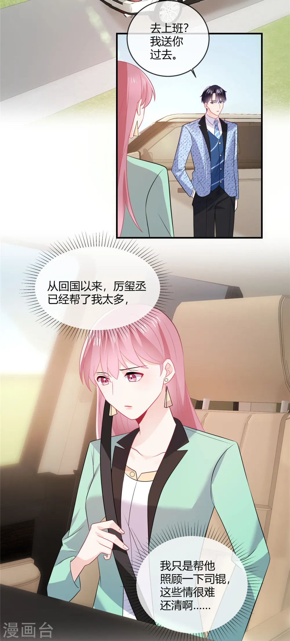 第48话 陪我去个晚宴2