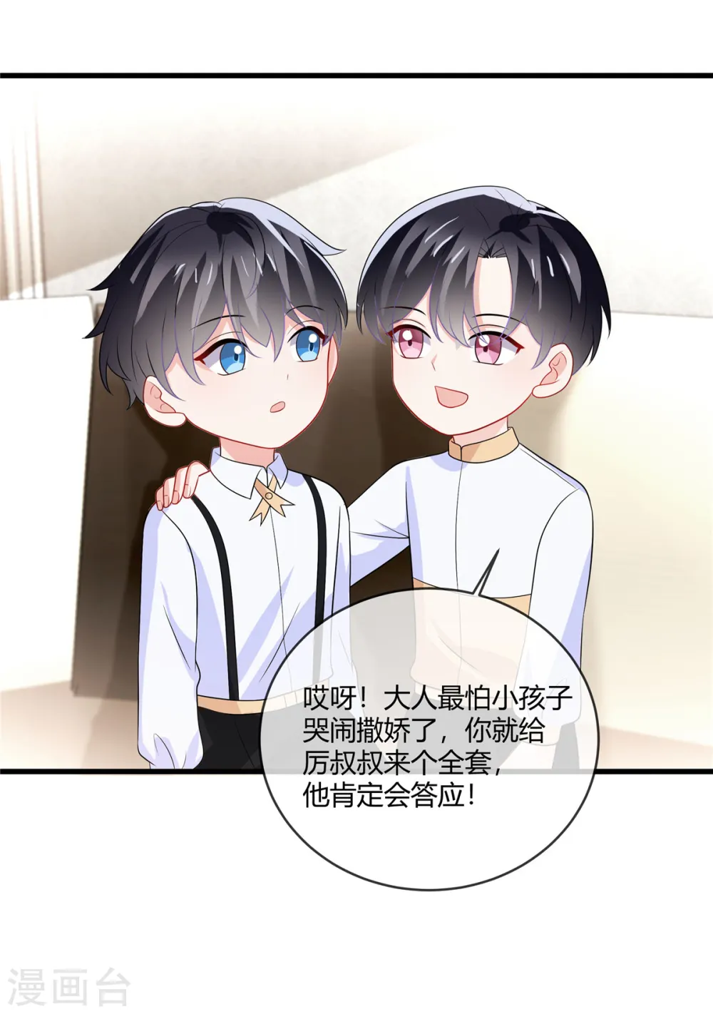 第21话 在说什么小秘密啊！14