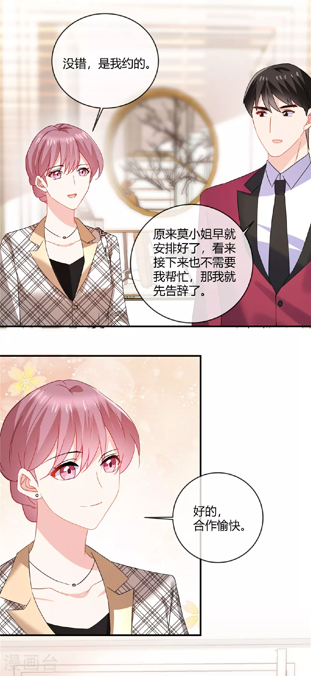 第72话 现在是我的房子了14