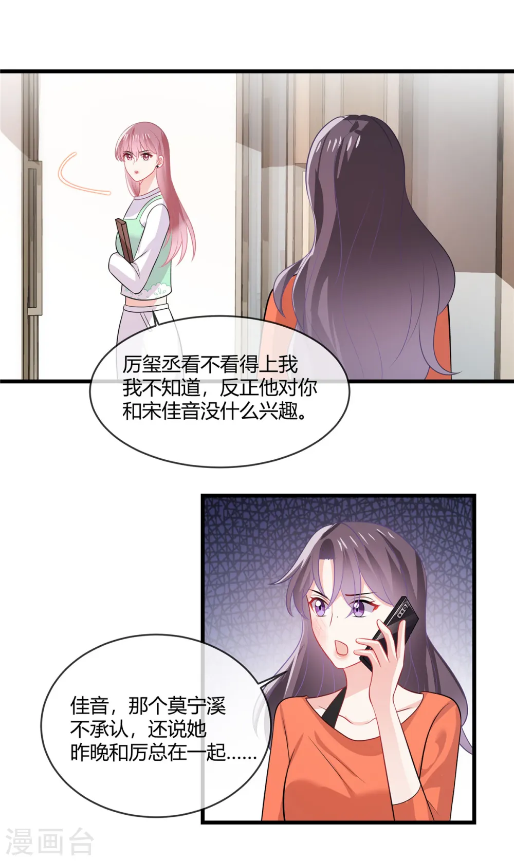 第37话 有人要倒霉了6