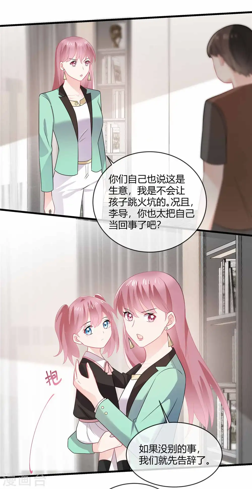 第46话 你们好大的胆子1