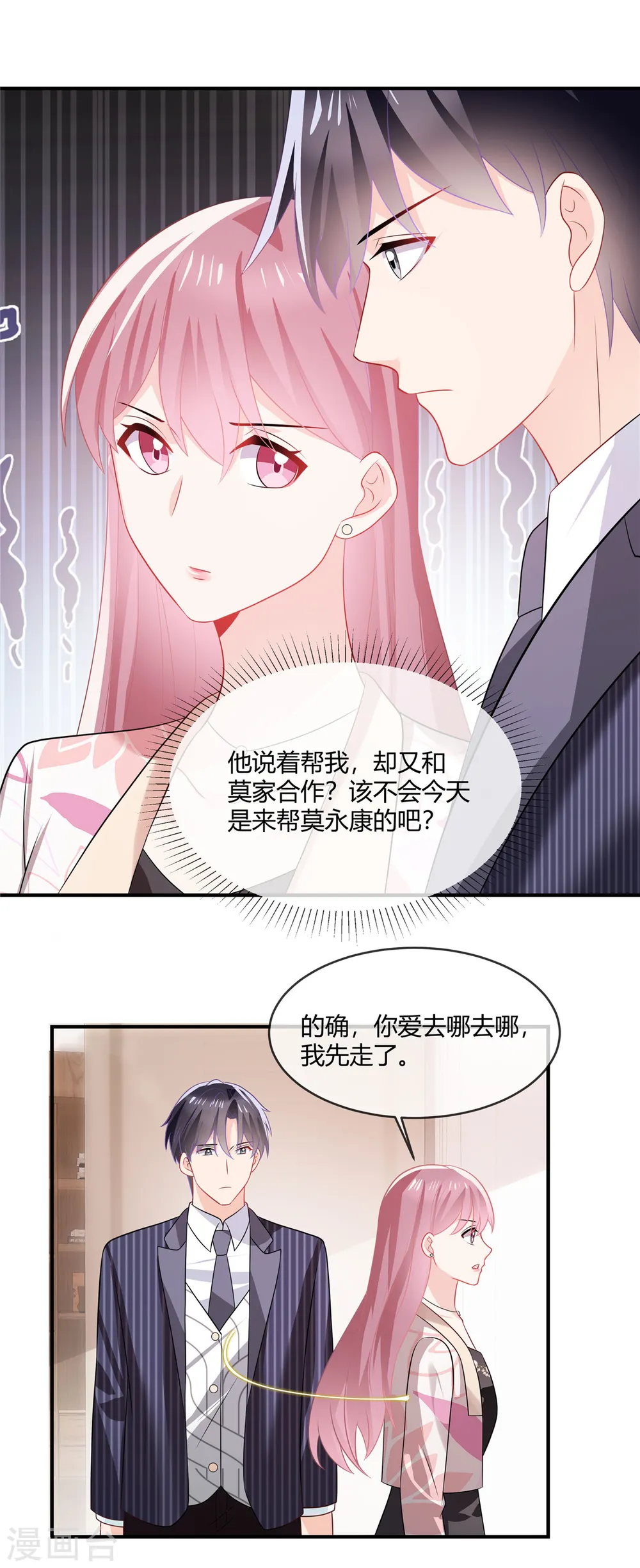 第42话 我会出手1