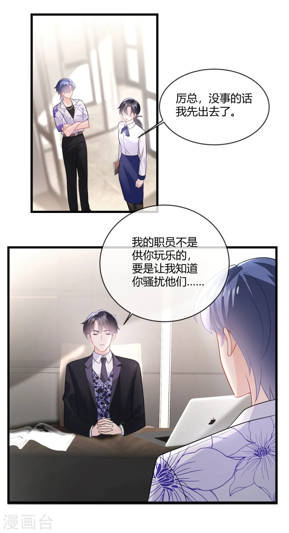 第25话 他们认识？3