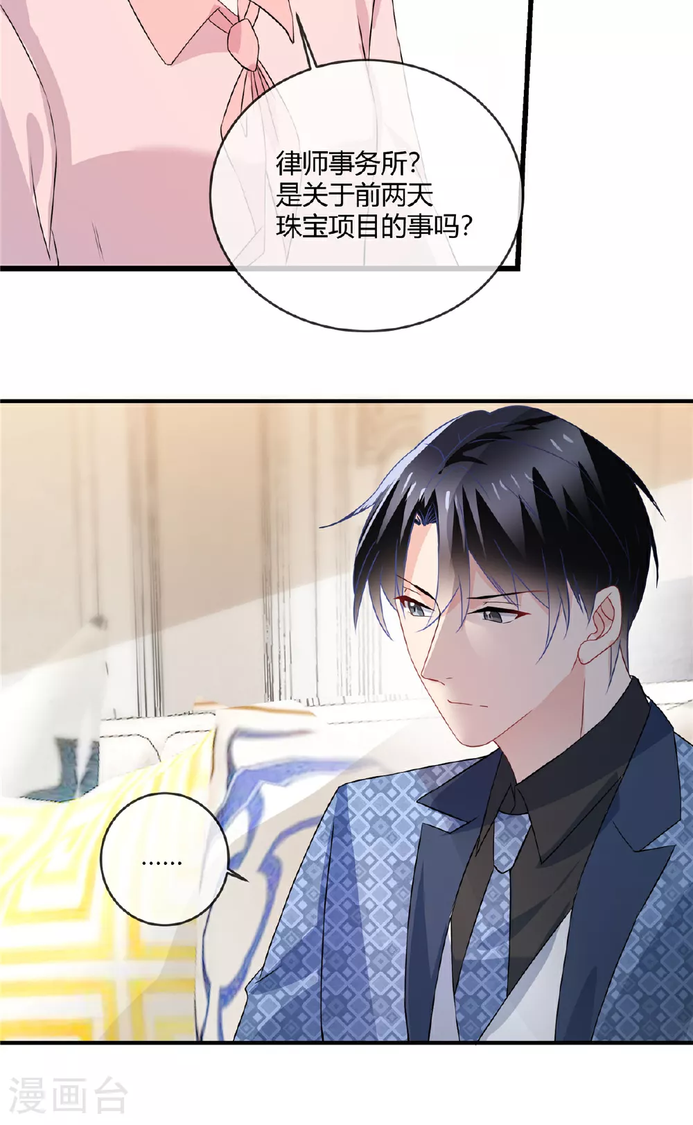 第64话 妈妈就靠你保护喽11