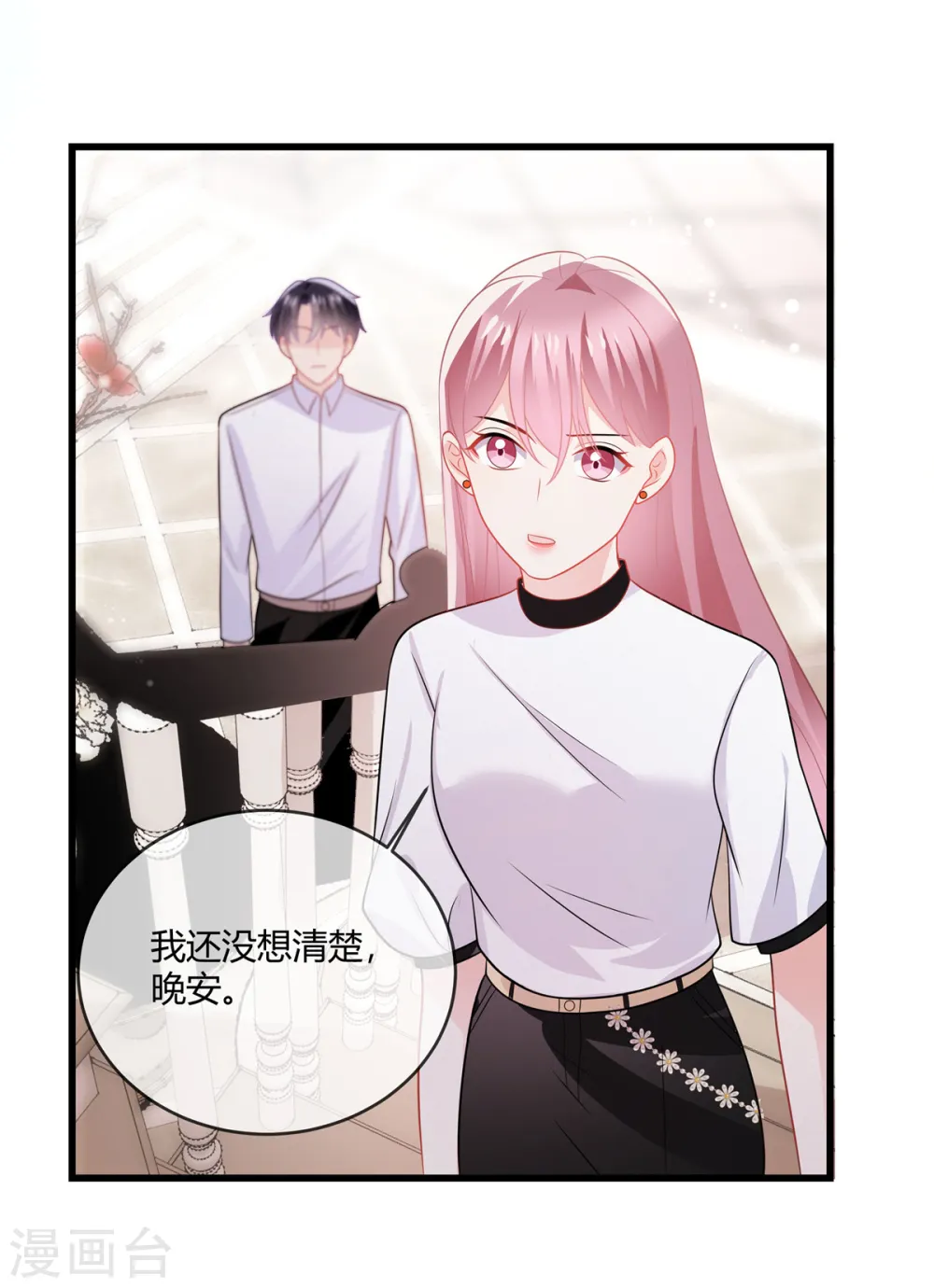 第41话 别装了3